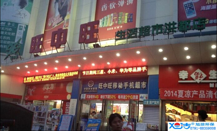 旺中旺連鎖超市洗地機(jī)-旭潔<a href=http://m.zendaikai.com target=_blank class=infotextkey>洗地機(jī)生產(chǎn)廠</a>家