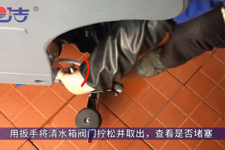 洗地機不出水，檢查清水箱閥門是否堵塞